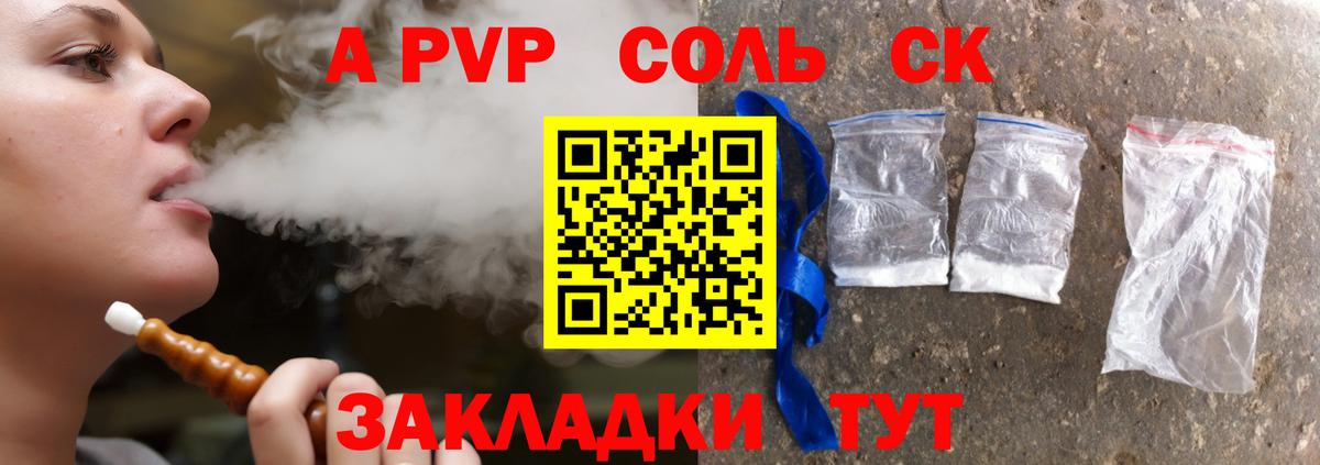 Черняховск  APVP Соль  Вход с VPN  Alfa_PVP VHQ  APVP СК 