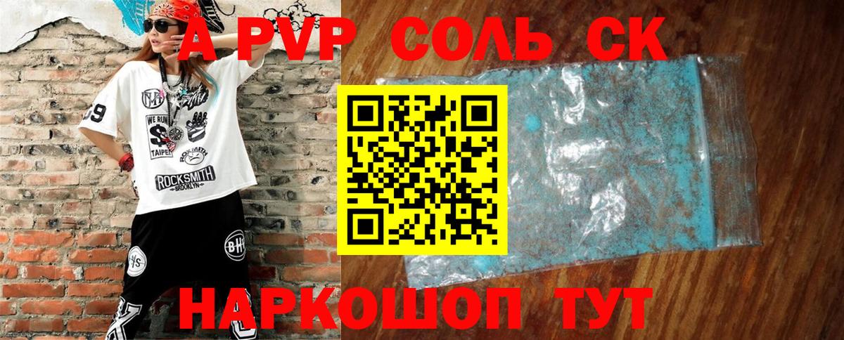 Альфа ПВП кристаллы Черняховск