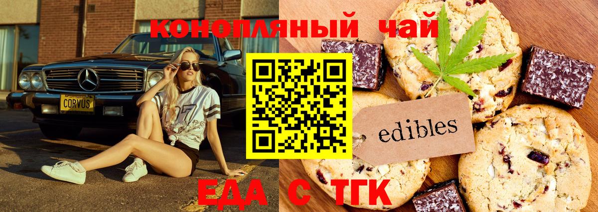 Черняховск  Печенье с ТГК конопля  Вход с VPN 
