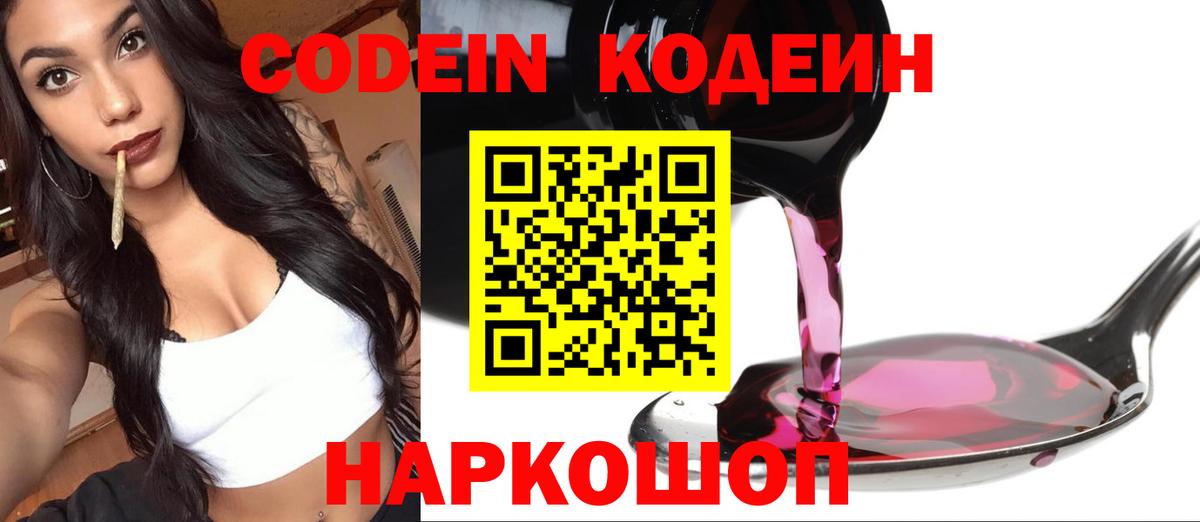 Кодеиновый сироп Lean напиток Lean (лин) Черняховск
