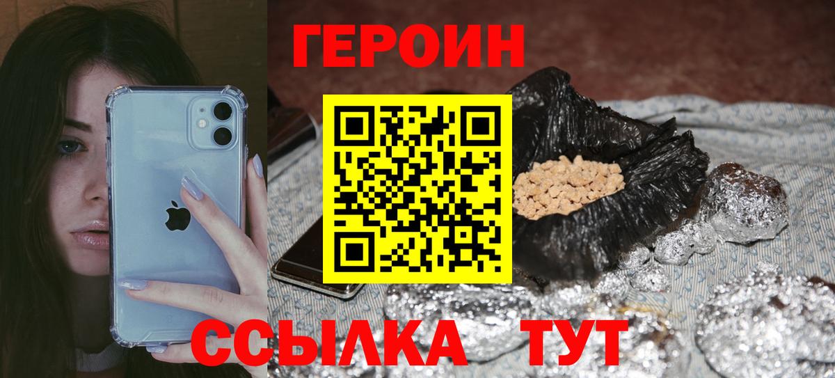 ГЕРОИН хмурый  Вход с VPN  Черняховск 