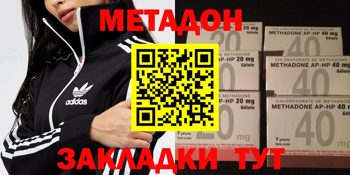 Метадон methadone  Метадон мёд  блэк спрут tor  Черняховск  Вход с VPN 